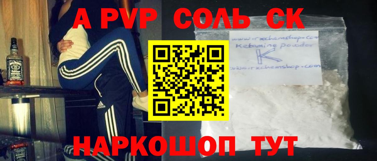 Ухта  Alpha-PVP СК КРИС  Alpha-PVP кристаллы  A-PVP Соль  Вход с VPN 