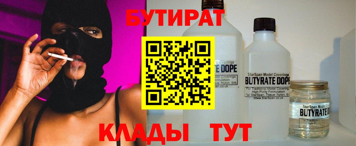 Бутират вода Ухта