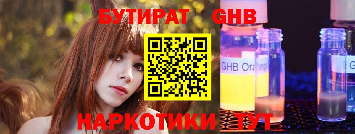 Бутират  БУТИРАТ GHB  Вход с VPN  Ухта 