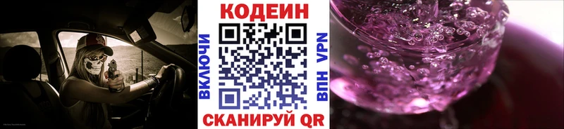 ОМГ ОМГ ТОР  Ухта  Codein напиток Lean (лин) 