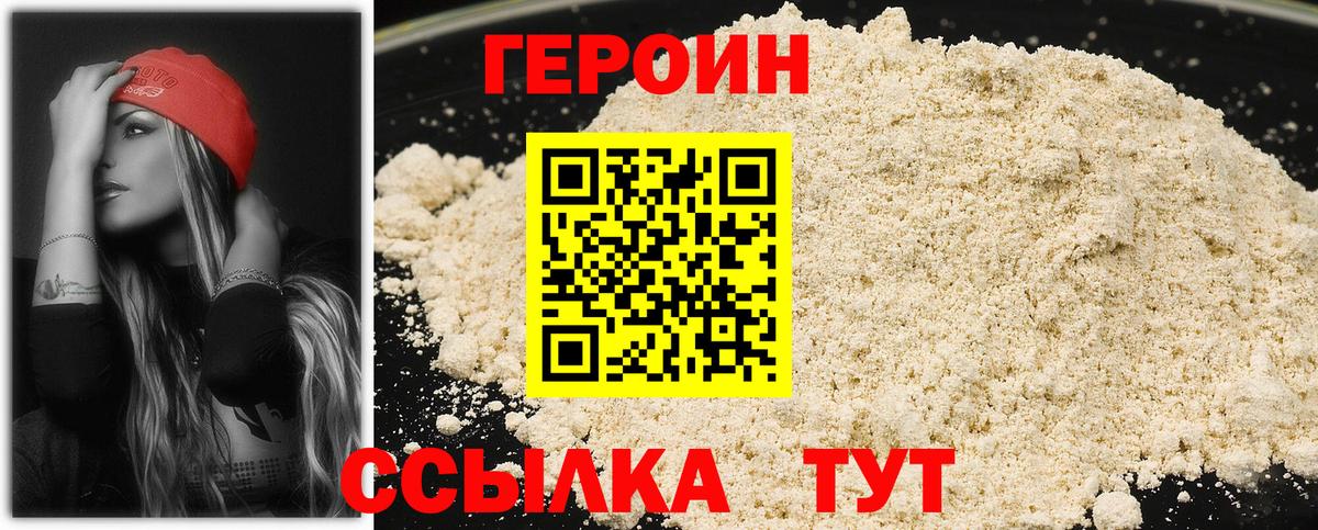 ГЕРОИН хмурый Ухта