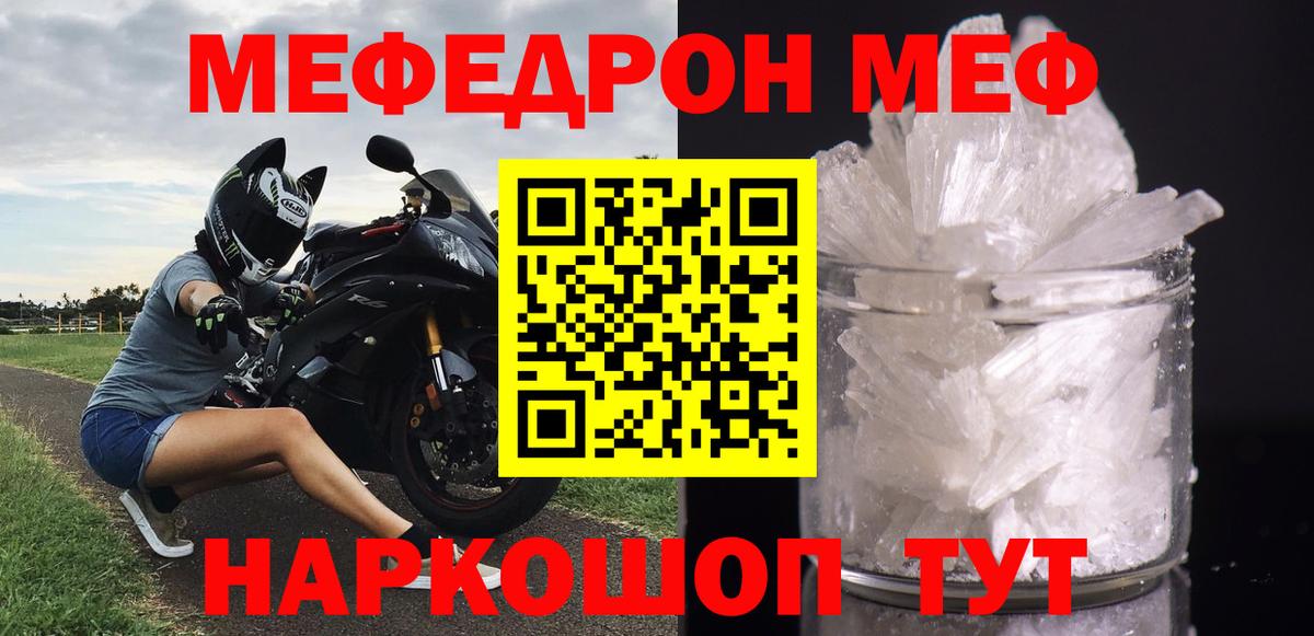 Меф мяу мяу  Ухта